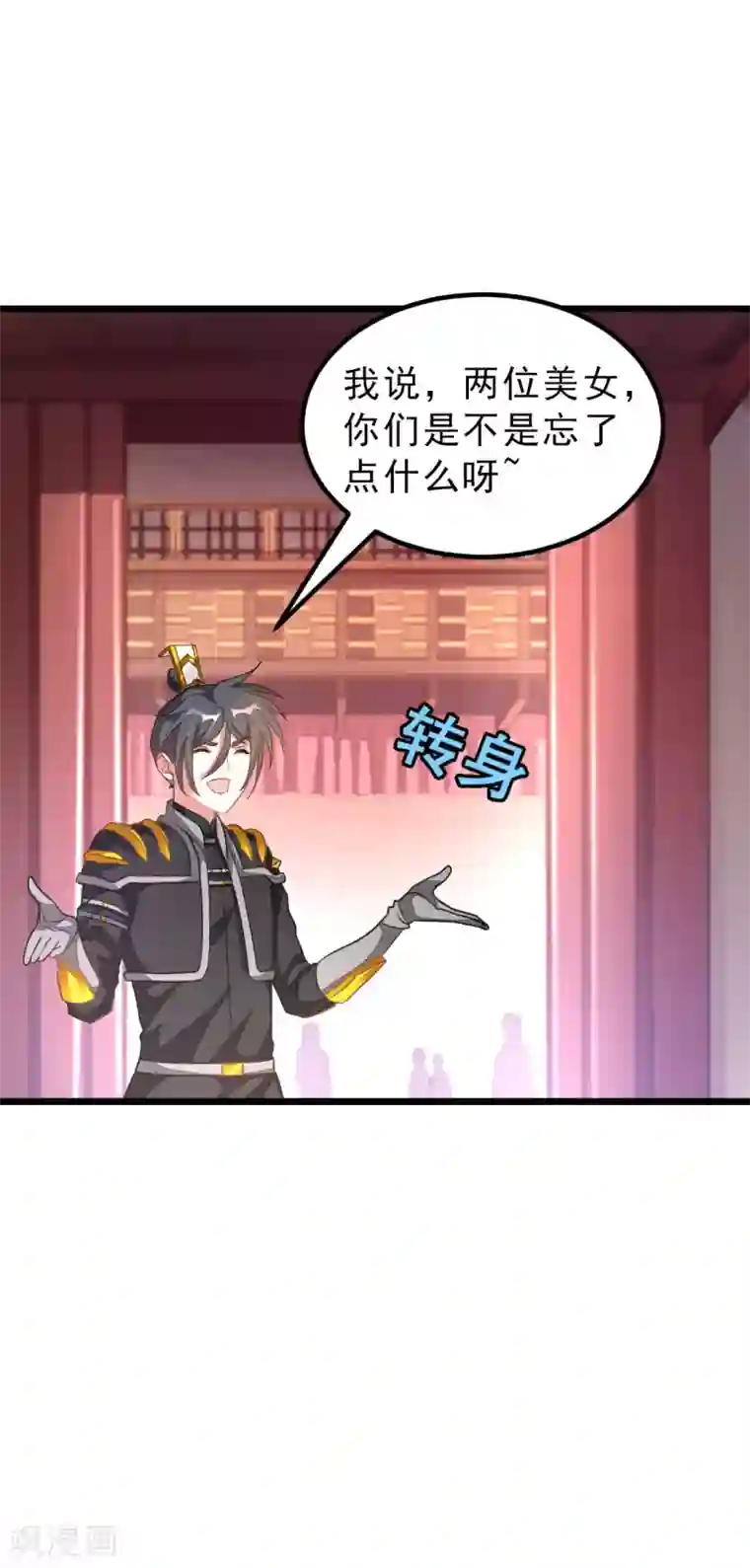 九阳神王第156话 二女同吻秦云