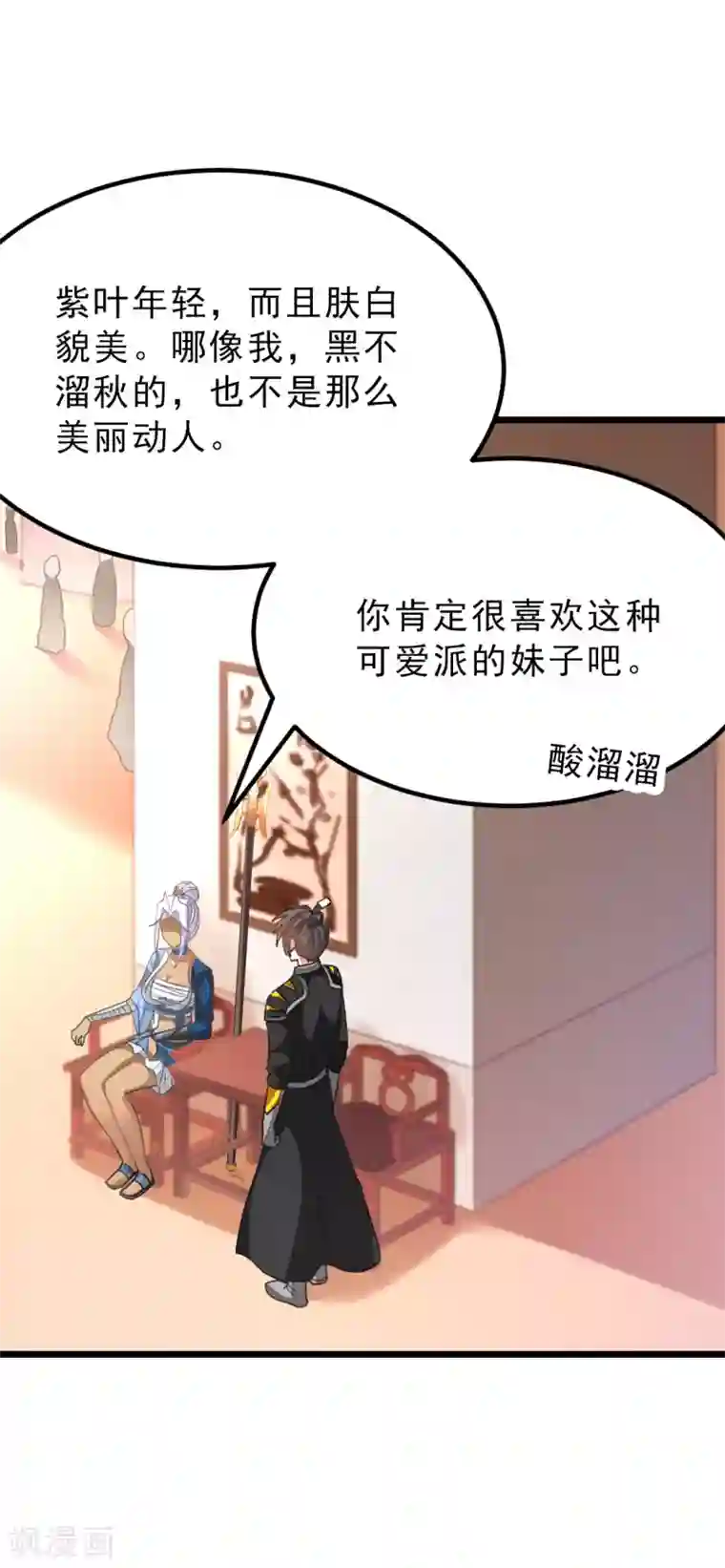 九阳神王第156话 二女同吻秦云