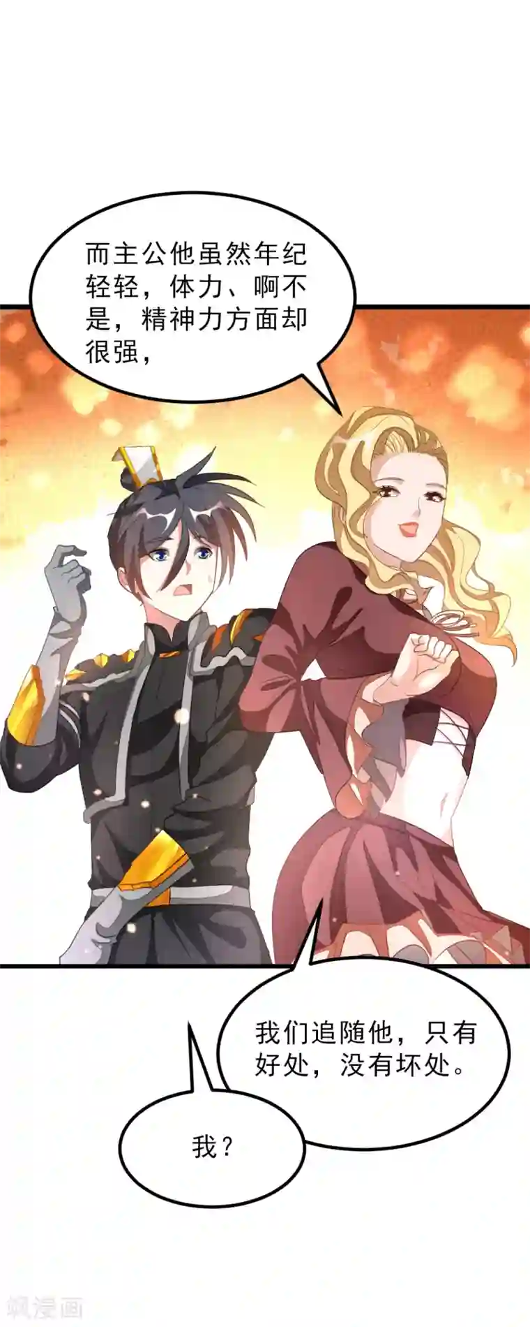 九阳神王第157话 征服三胞胎姐妹