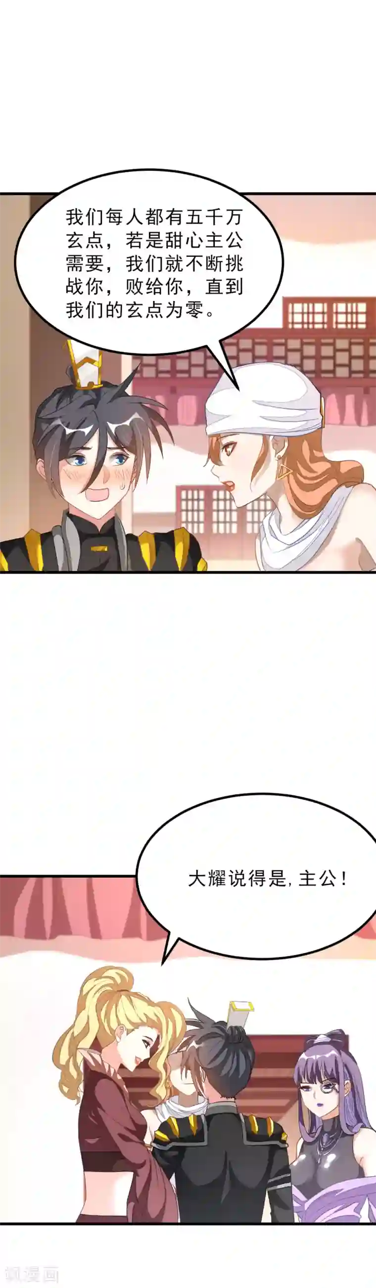 九阳神王第157话 征服三胞胎姐妹