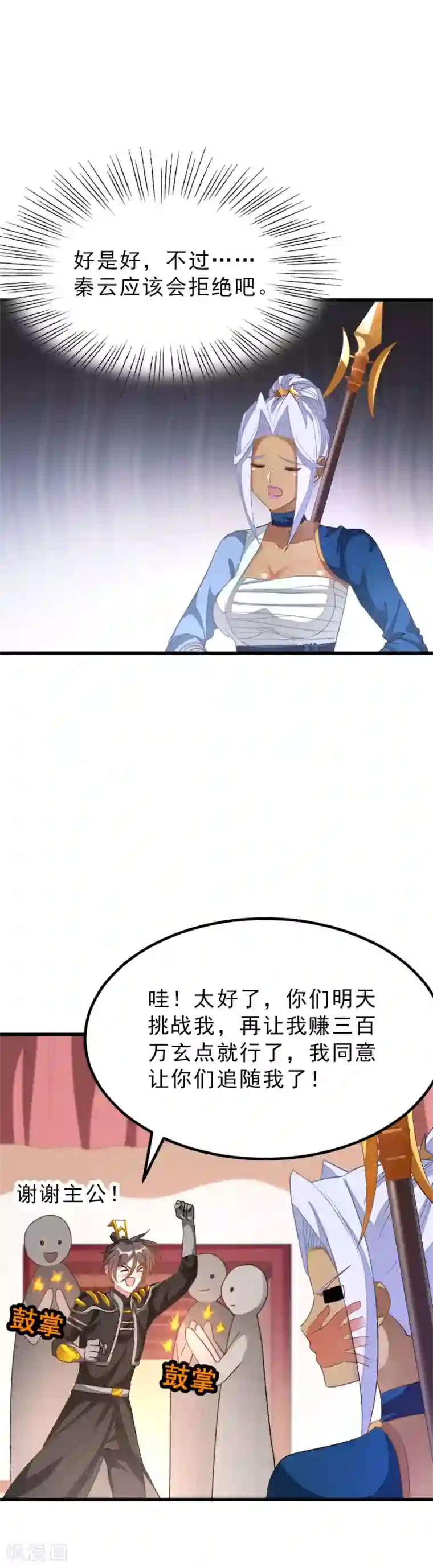 九阳神王第157话 征服三胞胎姐妹