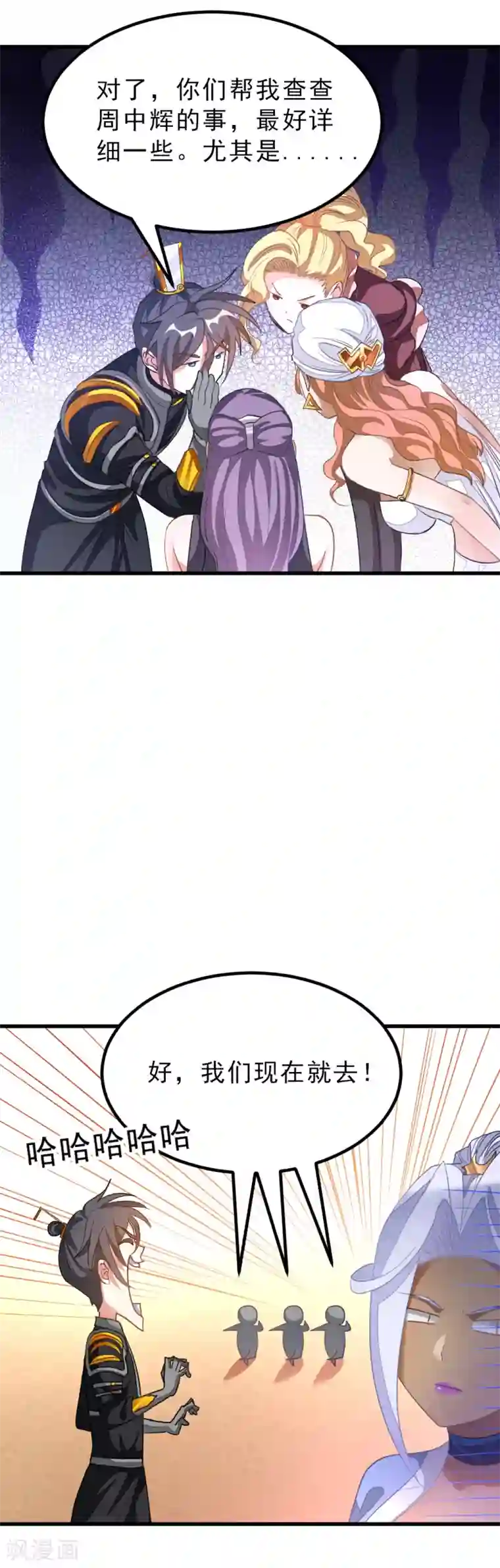 九阳神王第157话 征服三胞胎姐妹