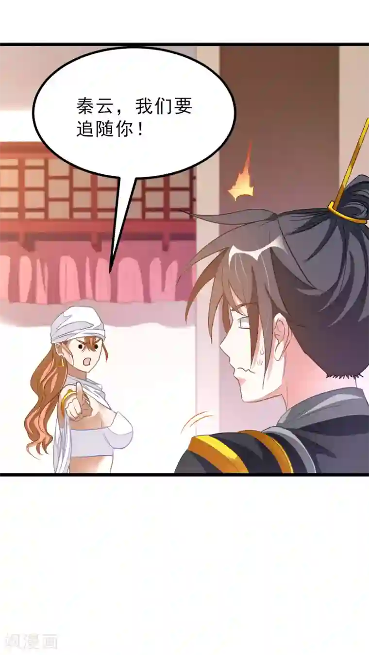 九阳神王第157话 征服三胞胎姐妹