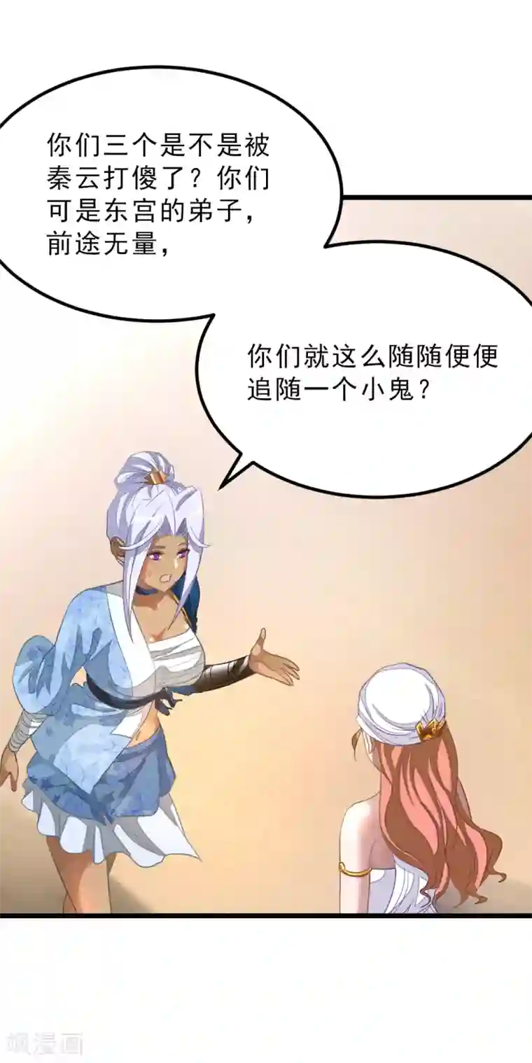 九阳神王第157话 征服三胞胎姐妹