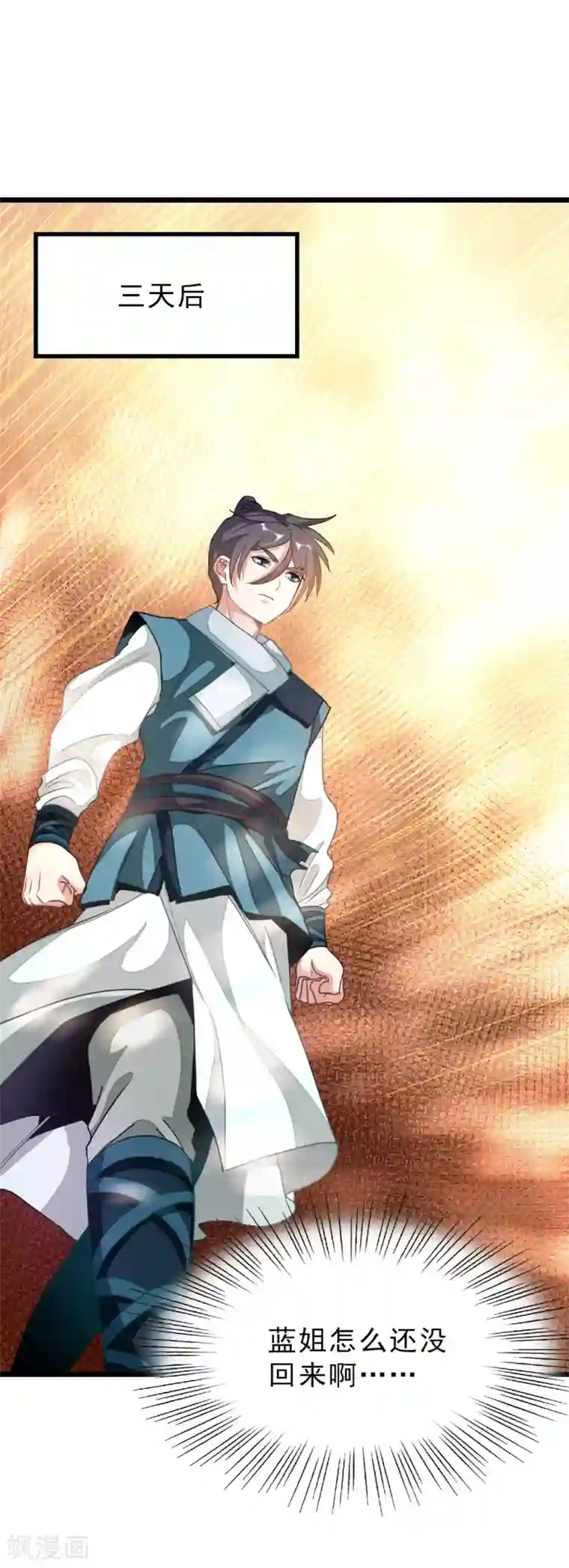 九阳神王第158话 艳福不浅