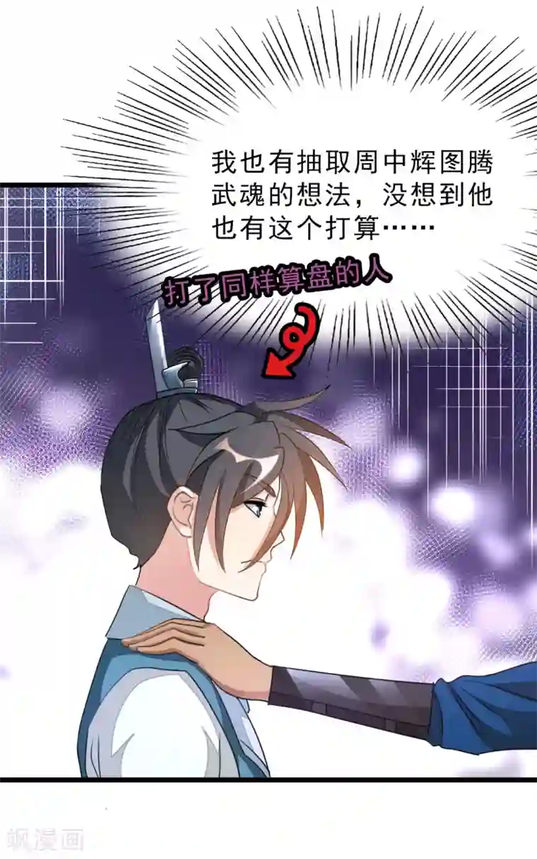 九阳神王第158话 艳福不浅