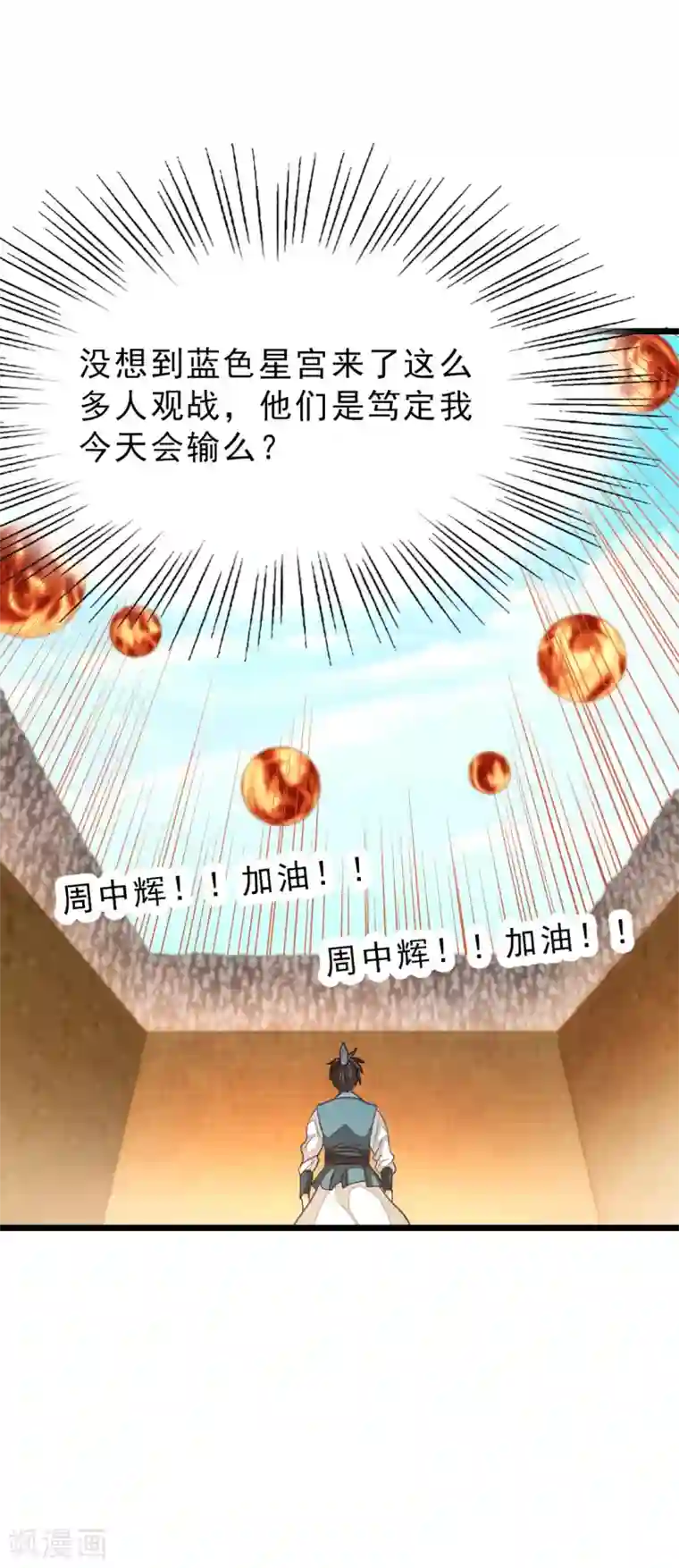 九阳神王第158话 艳福不浅