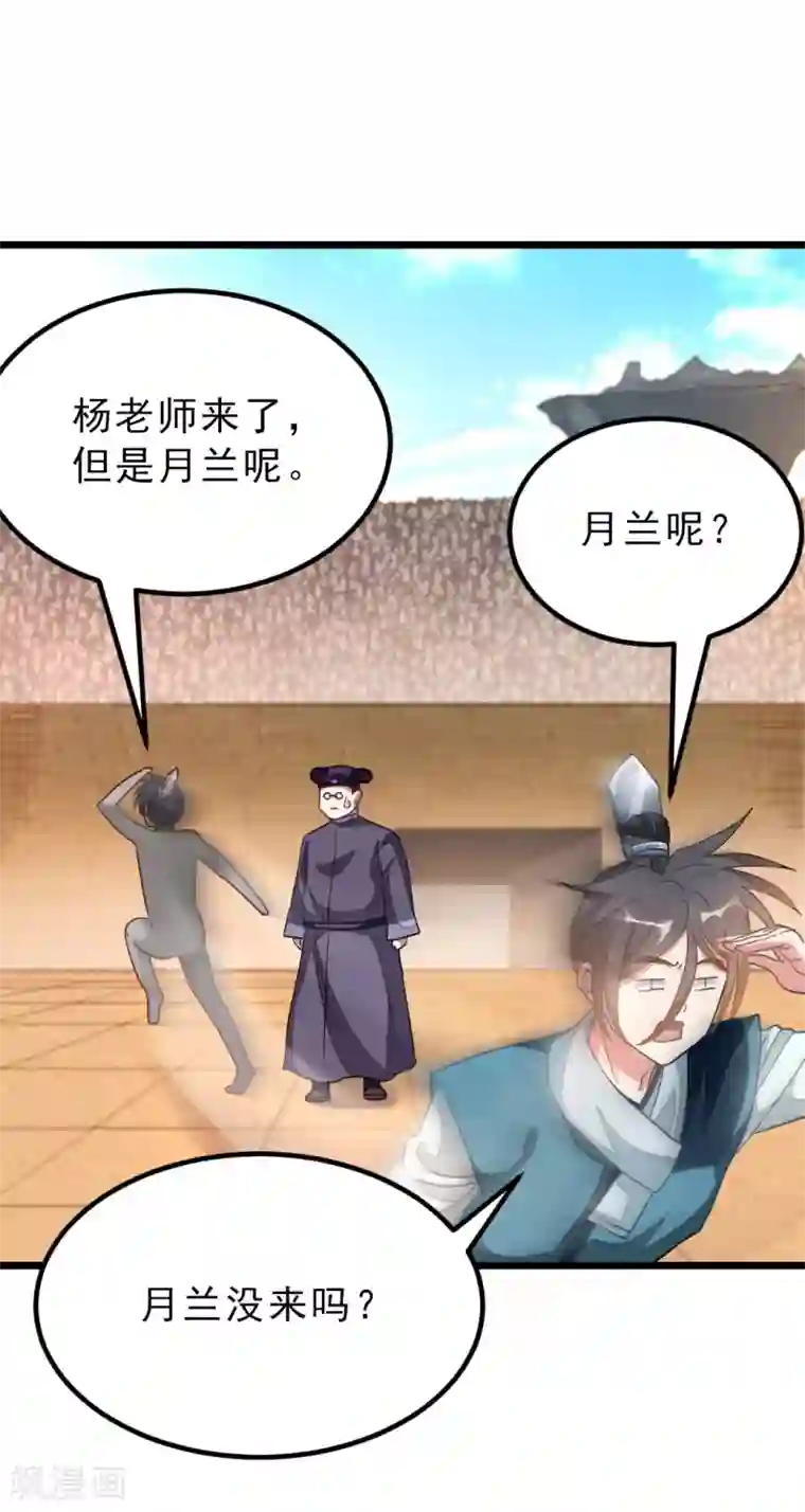 九阳神王第158话 艳福不浅