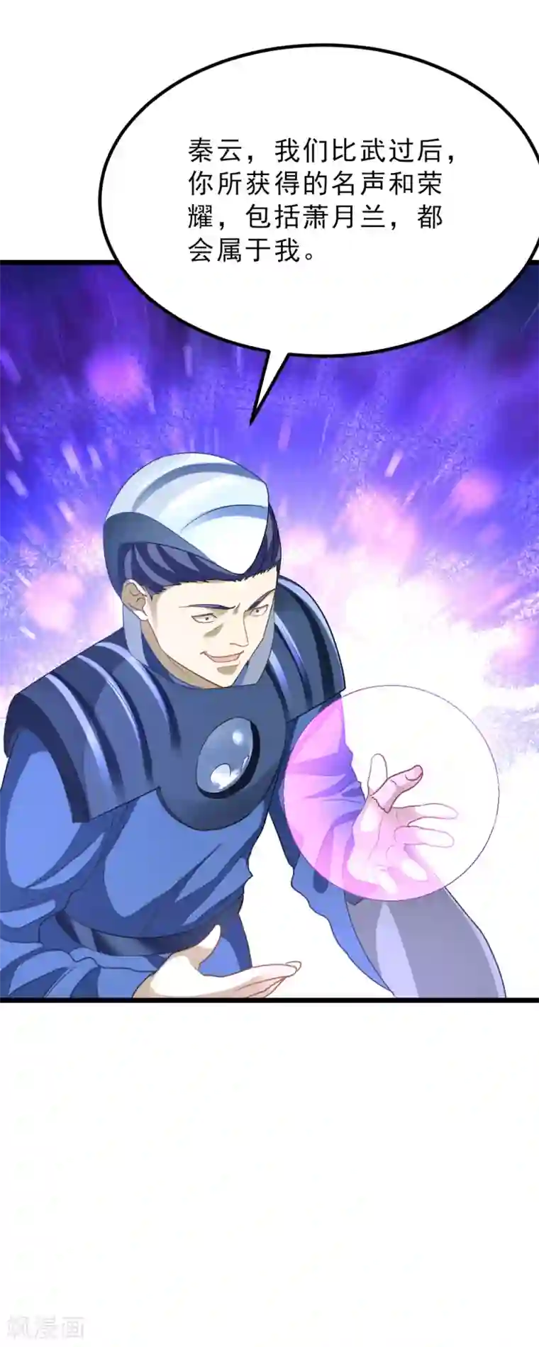 九阳神王第158话 艳福不浅