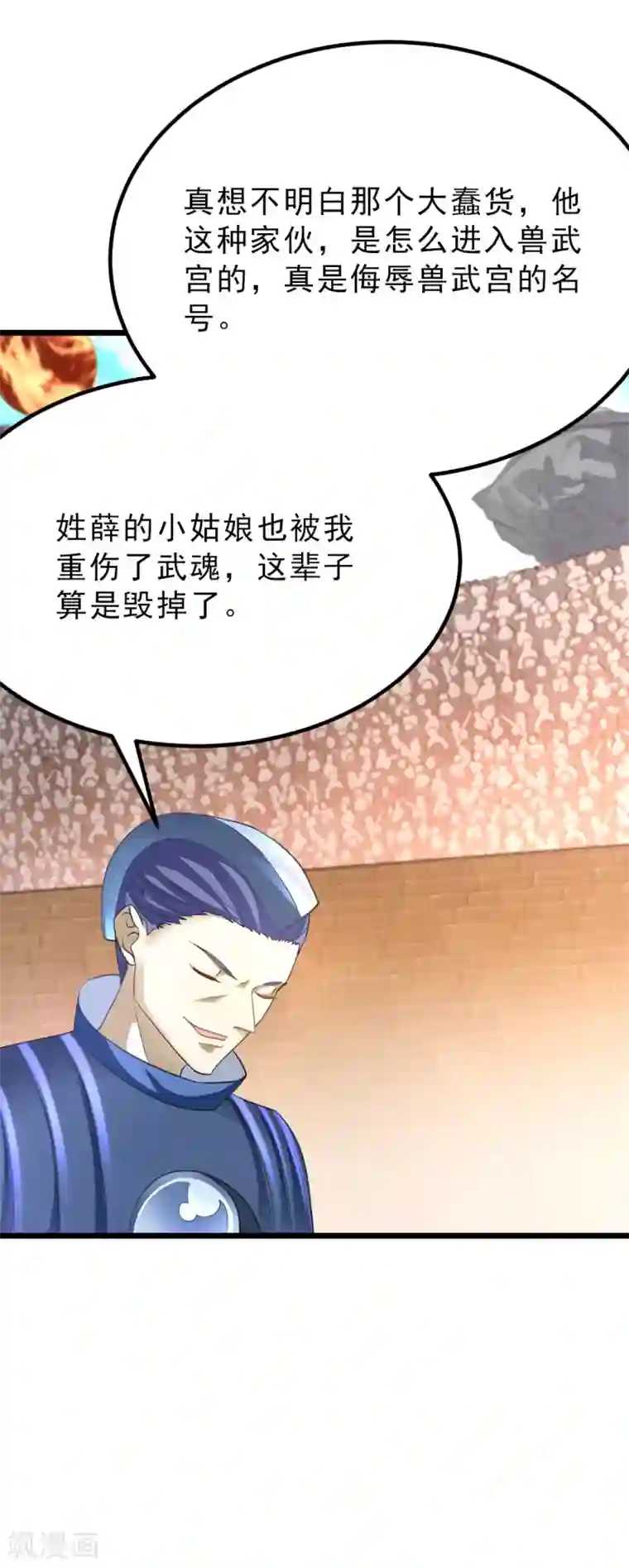 九阳神王第158话 艳福不浅