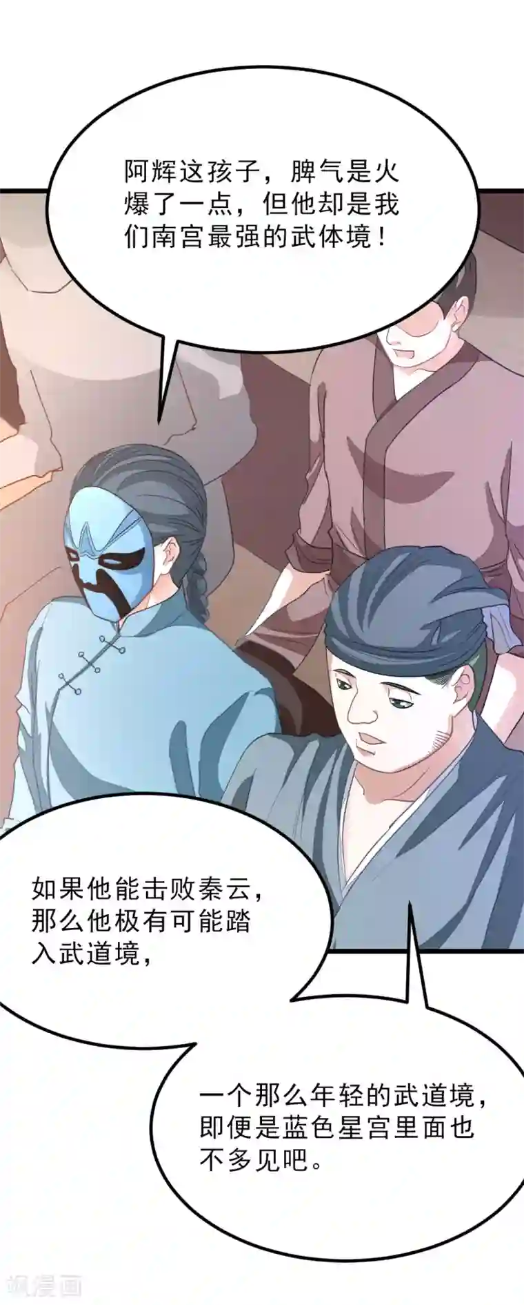 九阳神王第158话 艳福不浅