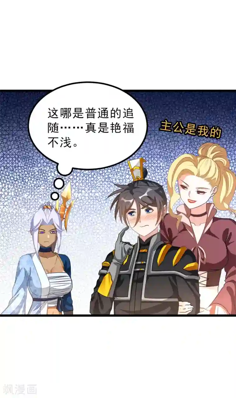九阳神王第158话 艳福不浅