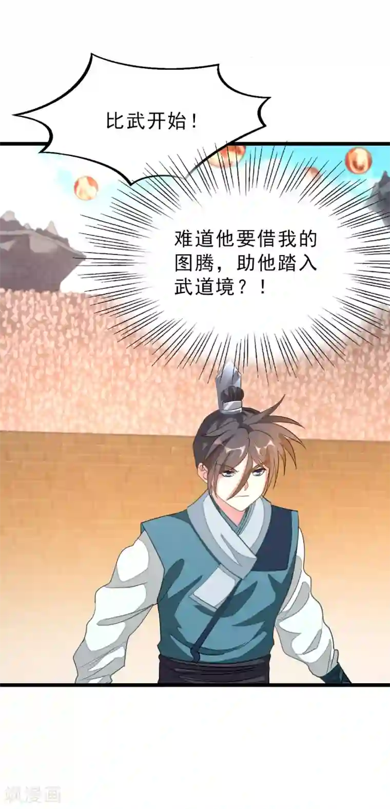 九阳神王第158话 艳福不浅