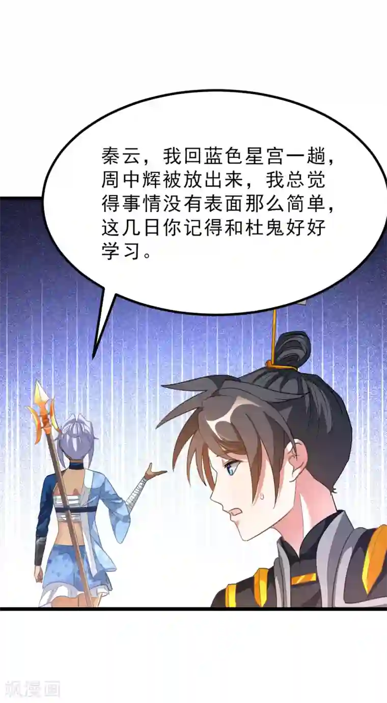 九阳神王第158话 艳福不浅