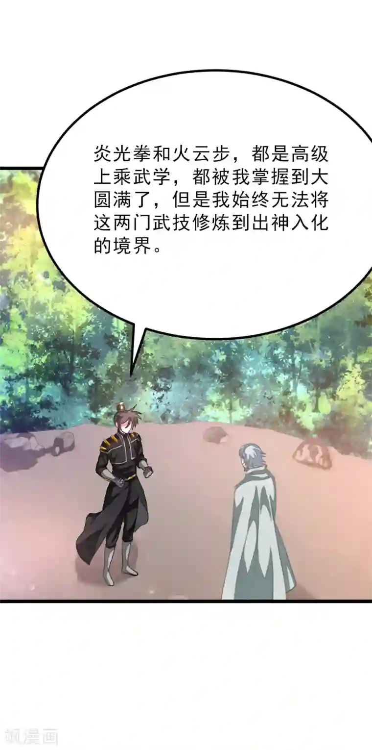 九阳神王第158话 艳福不浅