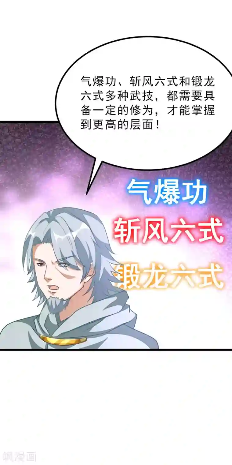 九阳神王第158话 艳福不浅