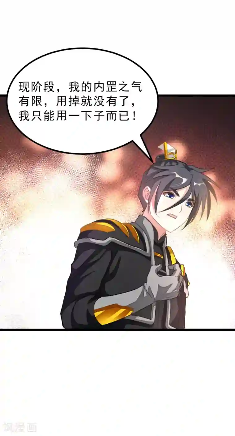 九阳神王第158话 艳福不浅