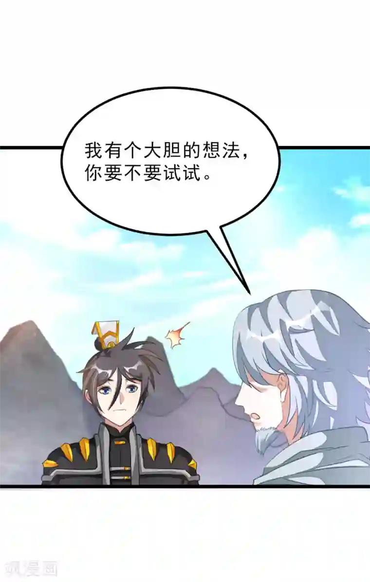 九阳神王第158话 艳福不浅