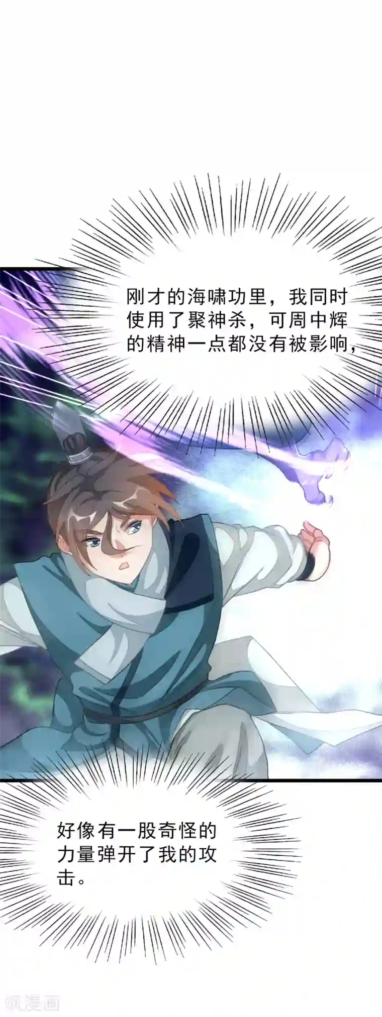 九阳神王第159话 羞死人了，都是毛