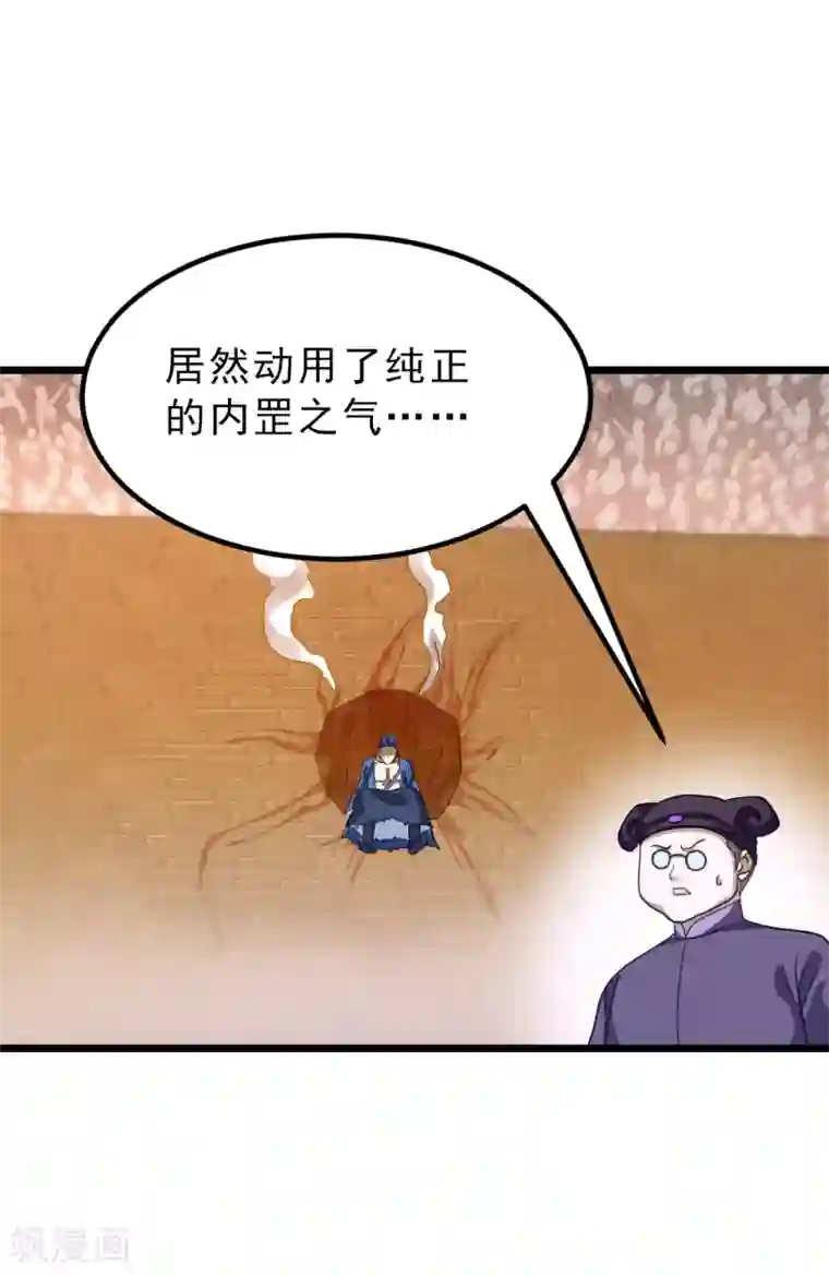 九阳神王第160话 强吻秦云