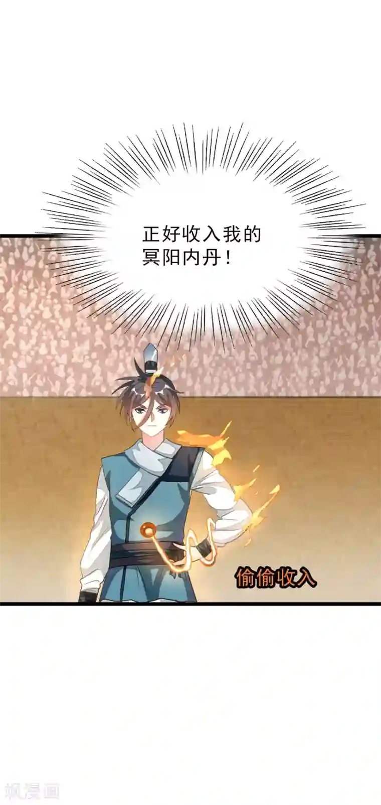 九阳神王第160话 强吻秦云