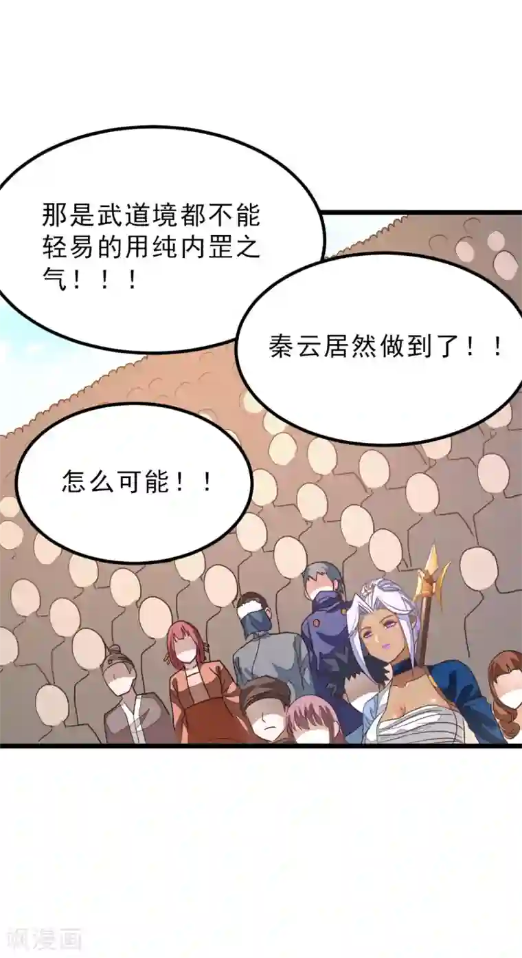 九阳神王第160话 强吻秦云