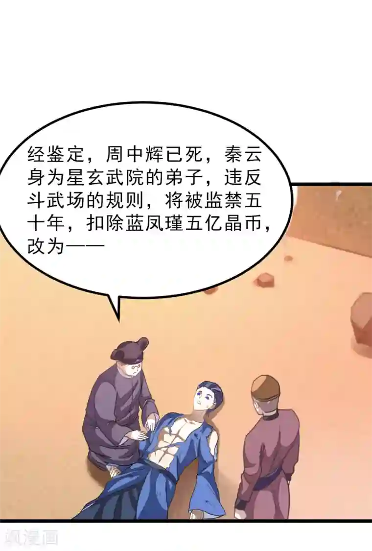 九阳神王第160话 强吻秦云