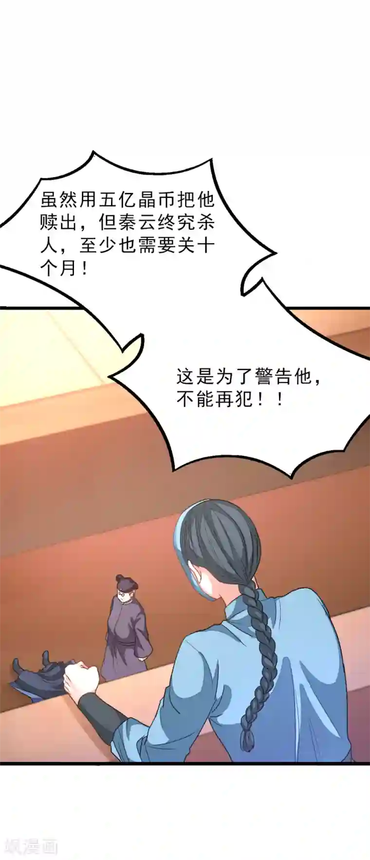 九阳神王第160话 强吻秦云
