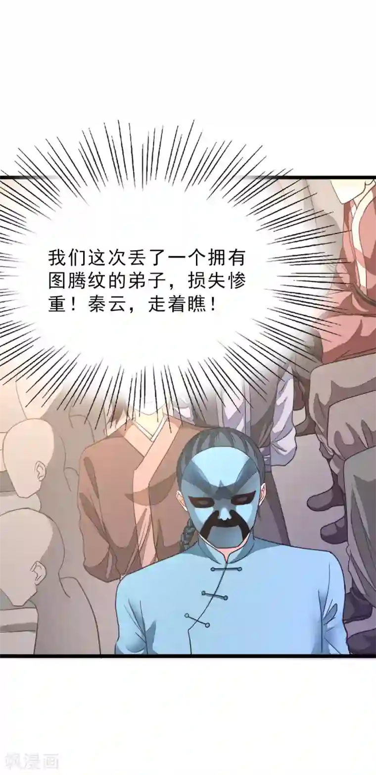 九阳神王第160话 强吻秦云