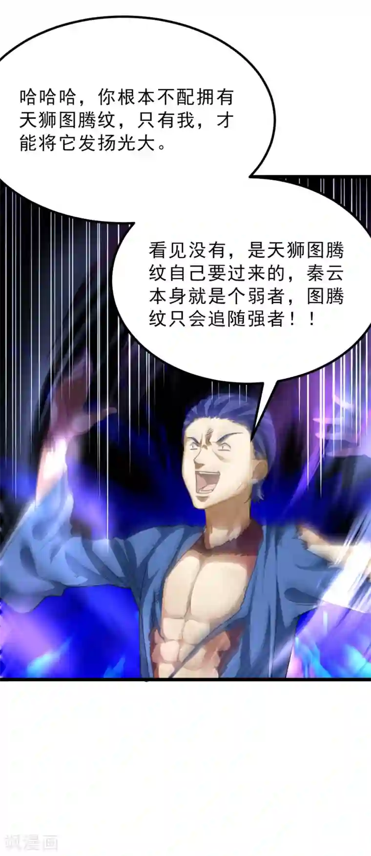 九阳神王第160话 强吻秦云
