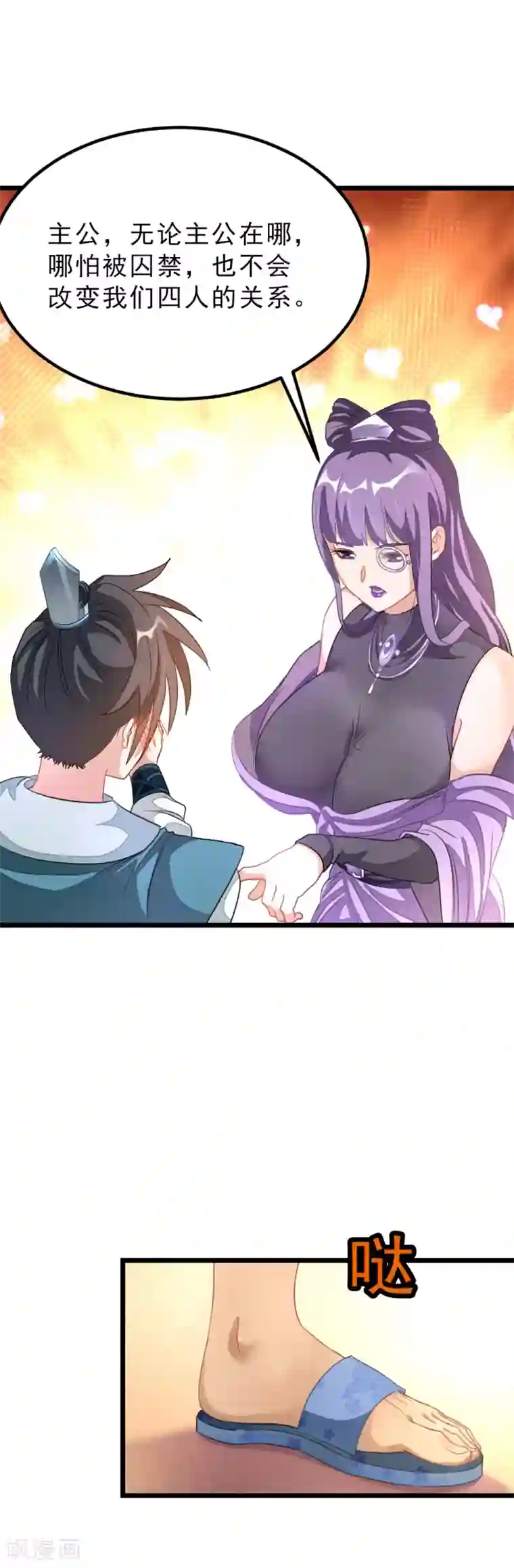 九阳神王第161话 不愧是我萧月兰的男人