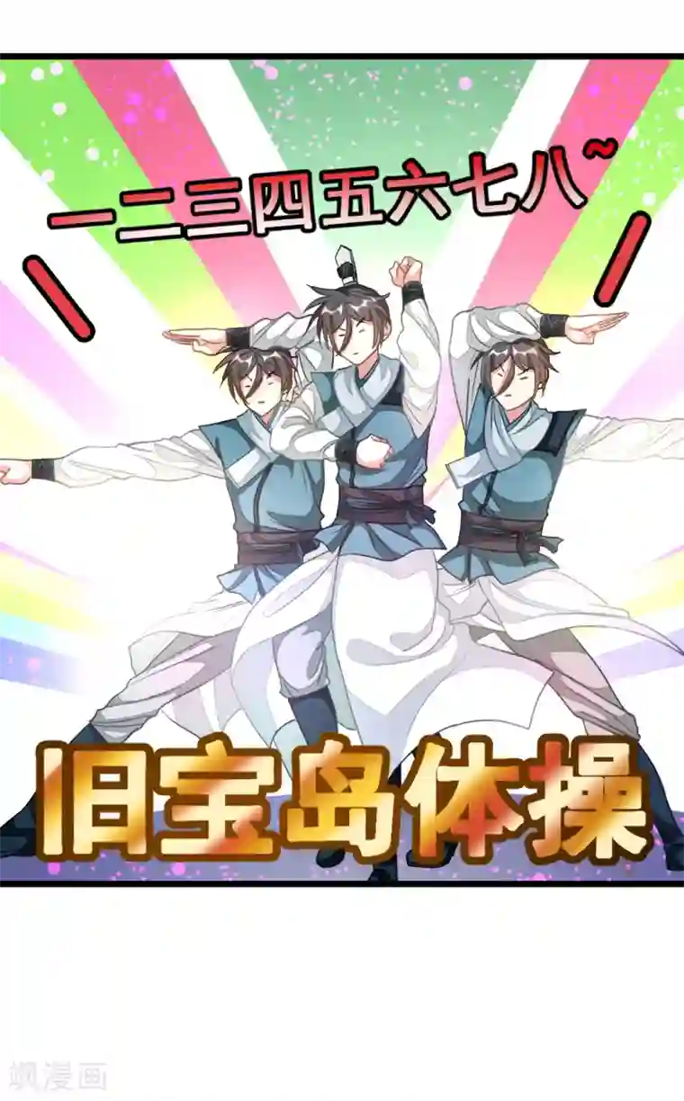 九阳神王第161话 不愧是我萧月兰的男人