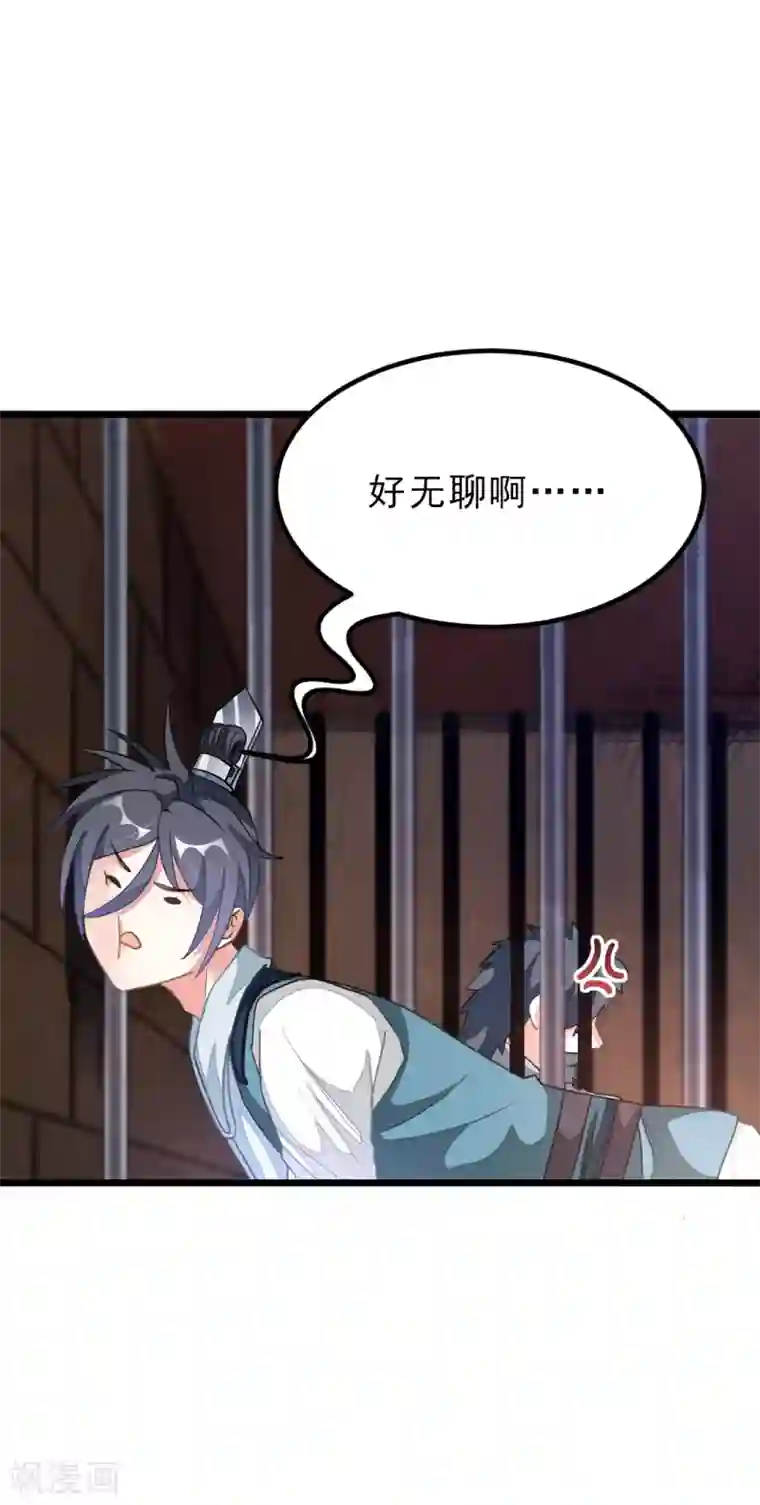 九阳神王第161话 不愧是我萧月兰的男人