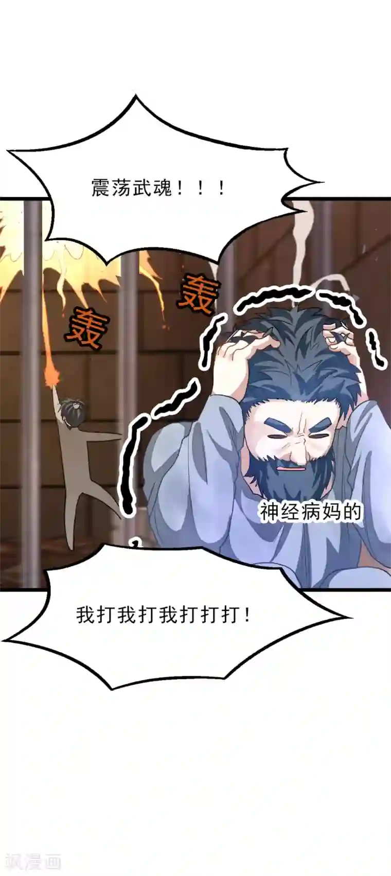 九阳神王第161话 不愧是我萧月兰的男人