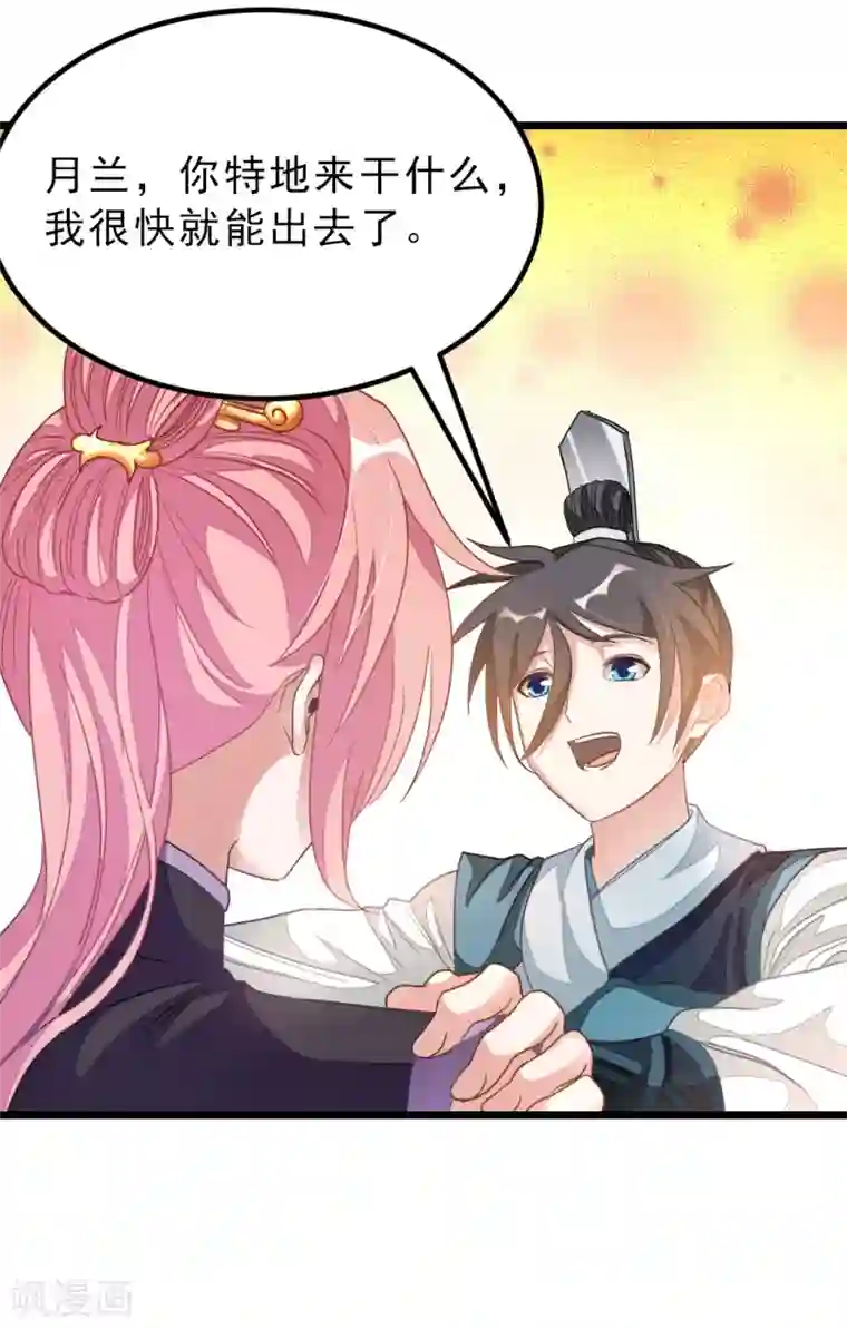 九阳神王第161话 不愧是我萧月兰的男人