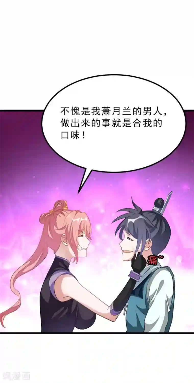 九阳神王第161话 不愧是我萧月兰的男人