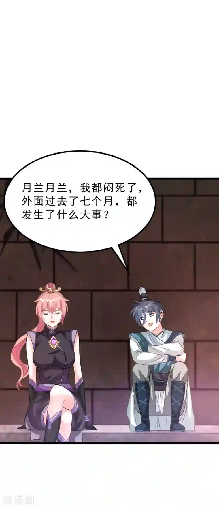 九阳神王第161话 不愧是我萧月兰的男人