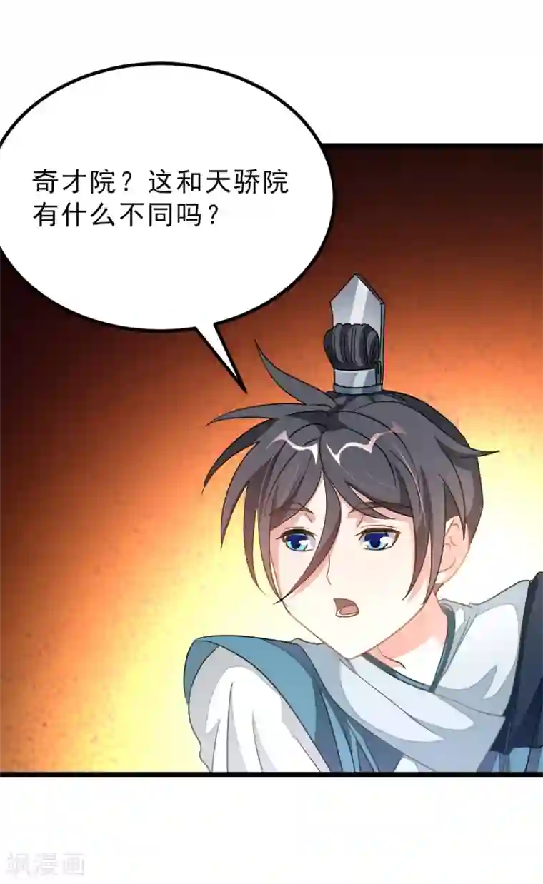 九阳神王第161话 不愧是我萧月兰的男人