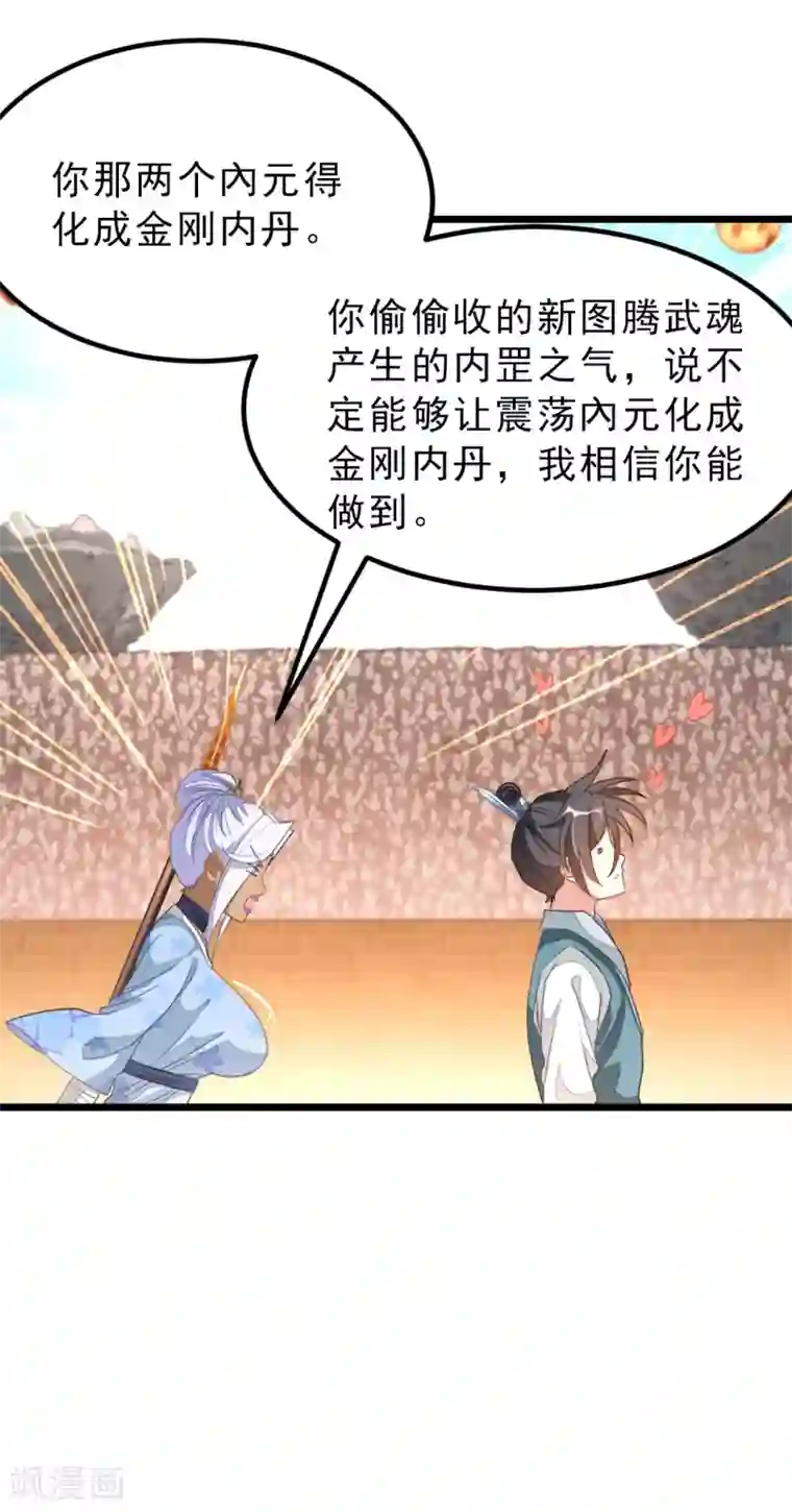 九阳神王第161话 不愧是我萧月兰的男人