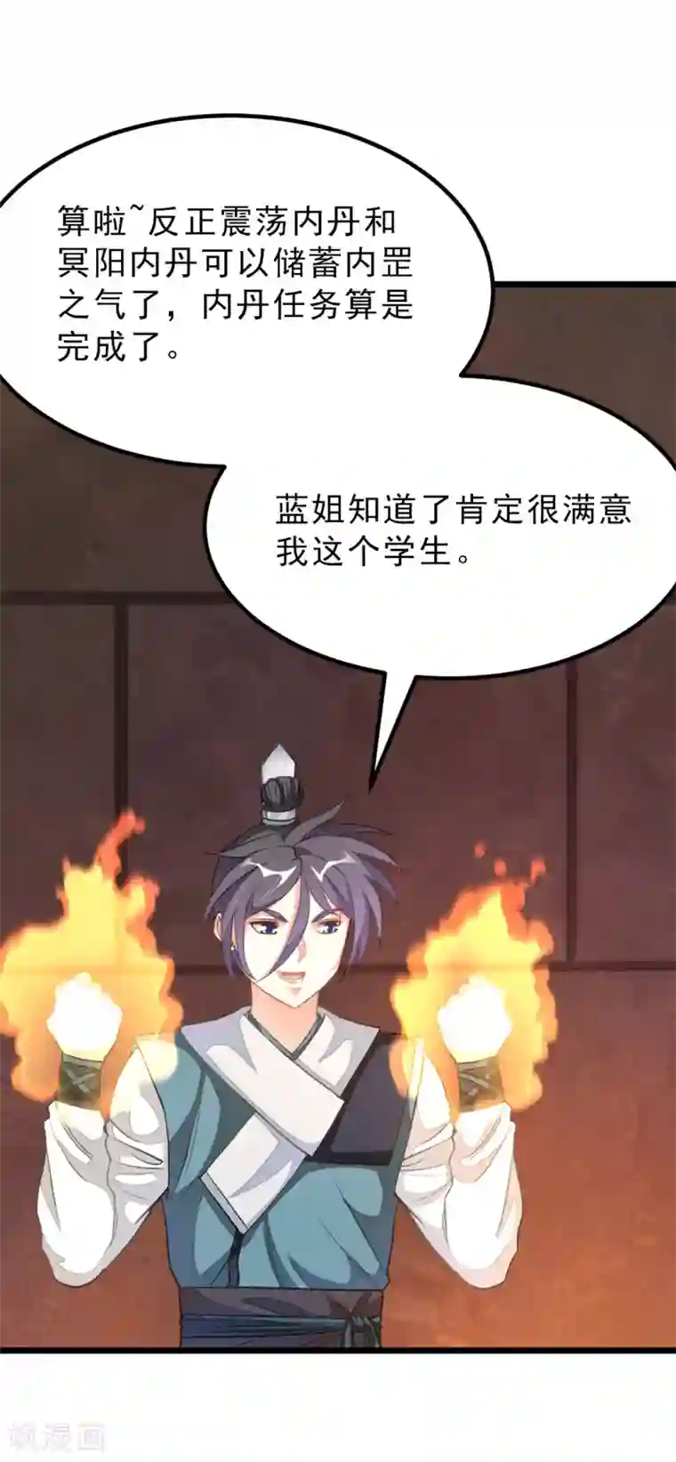 九阳神王第161话 不愧是我萧月兰的男人