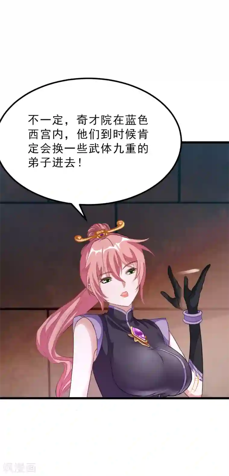 九阳神王第162话 缠绵热吻