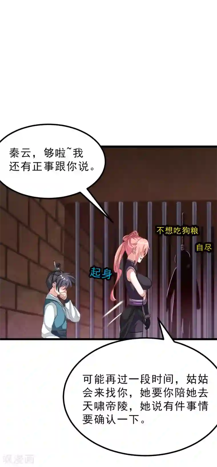 九阳神王第162话 缠绵热吻