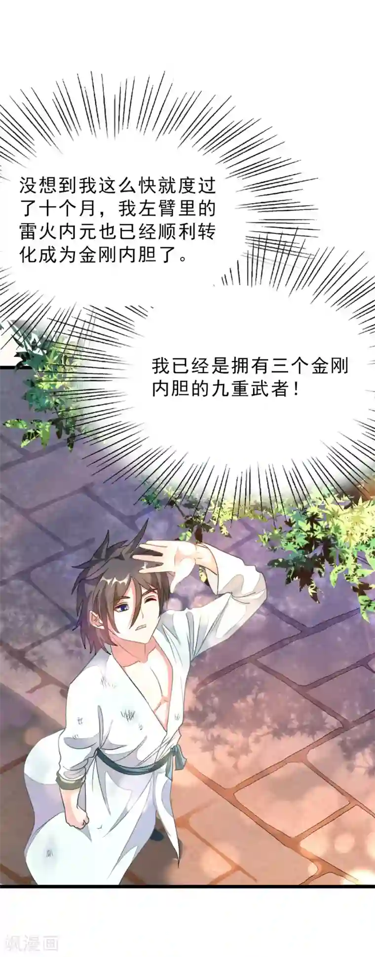 九阳神王第162话 缠绵热吻