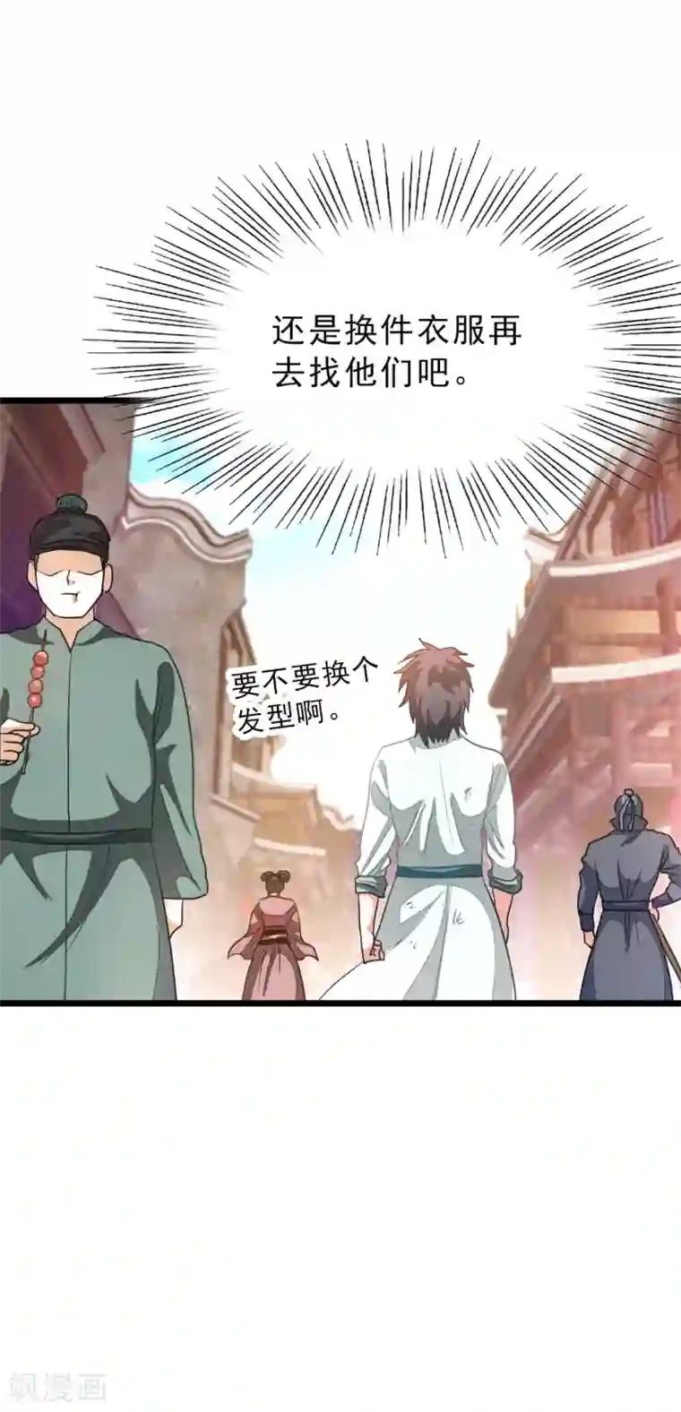 九阳神王第162话 缠绵热吻