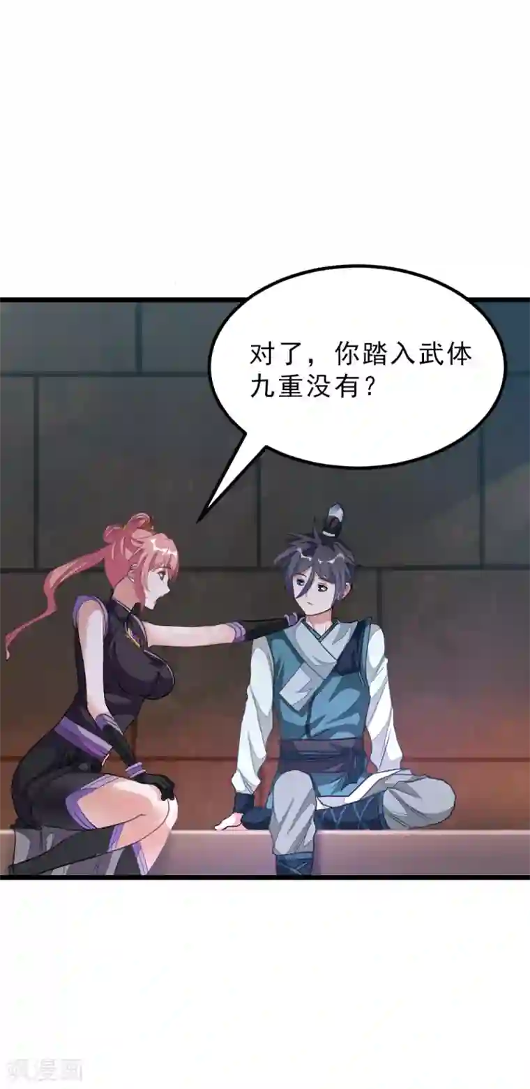 九阳神王第162话 缠绵热吻