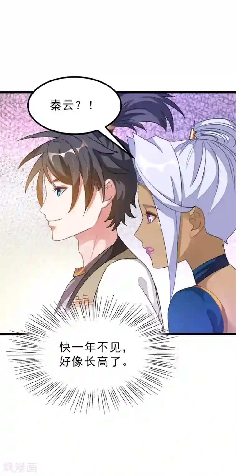 九阳神王第162话 缠绵热吻