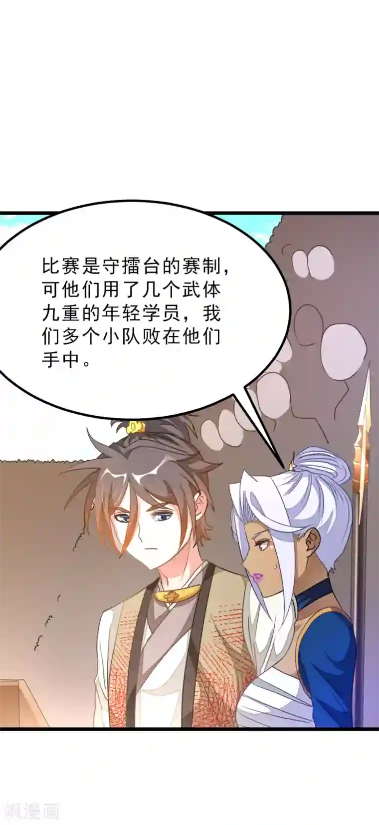 九阳神王第162话 缠绵热吻