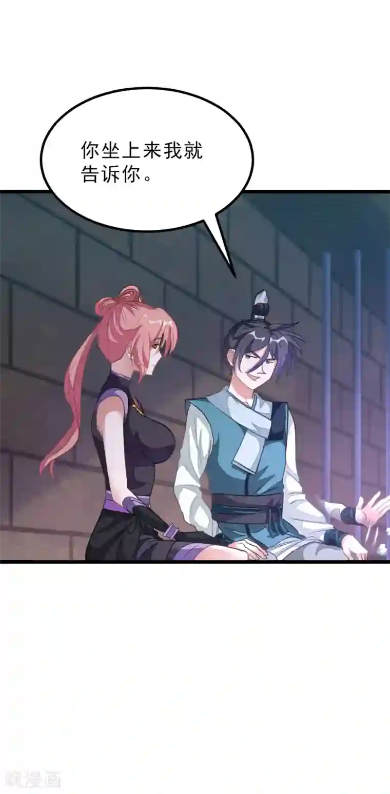 九阳神王第162话 缠绵热吻