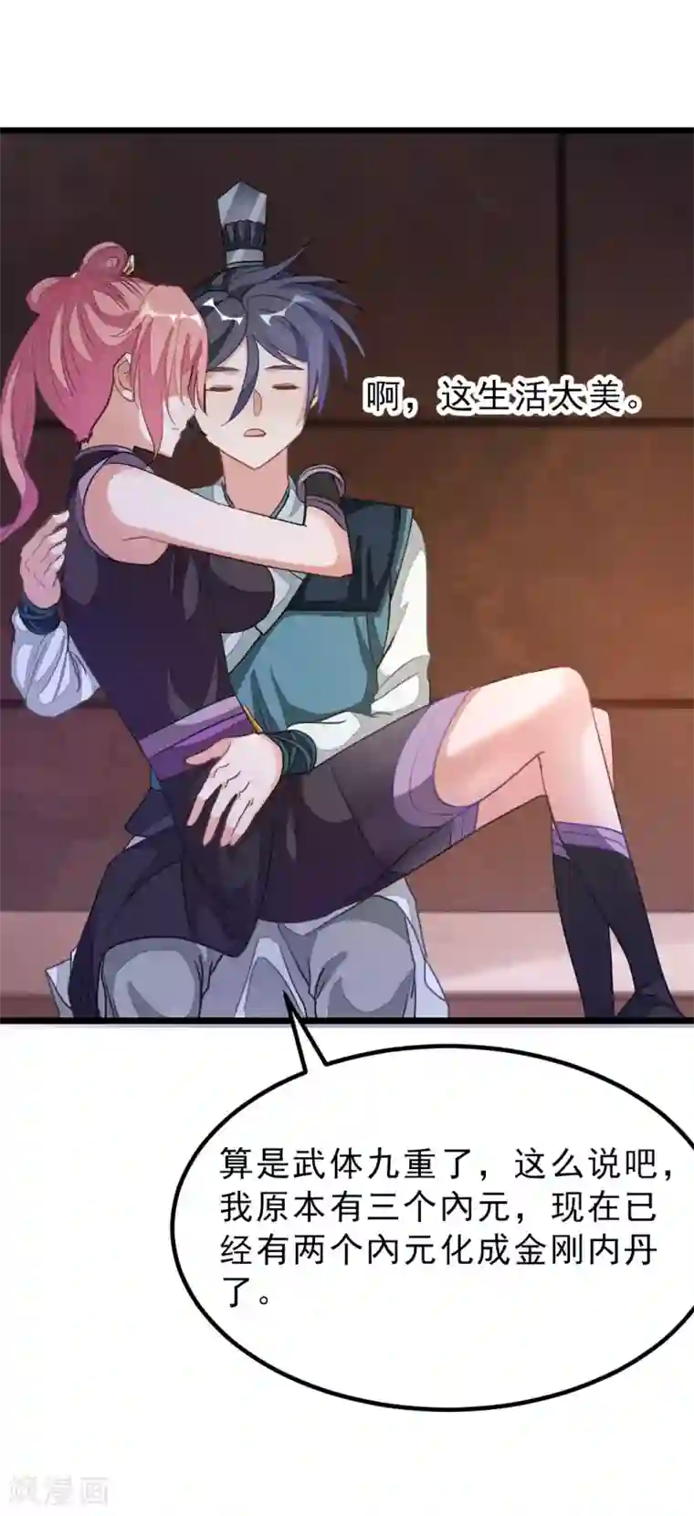 九阳神王第162话 缠绵热吻