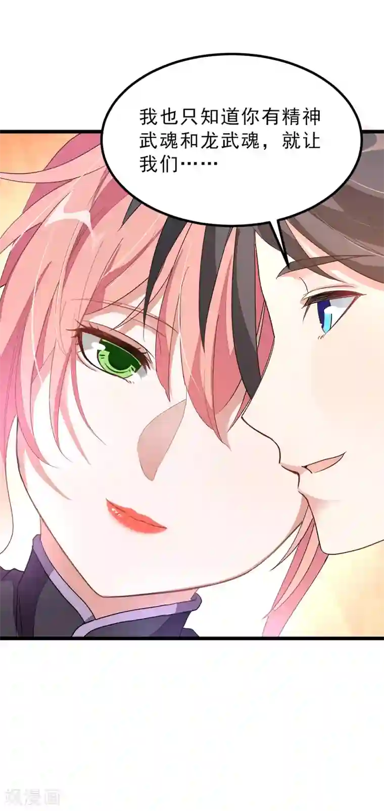 九阳神王第162话 缠绵热吻